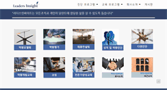 Desktop Screenshot of leadersinsight.co.kr